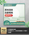 绿色护肤品展示台主图
