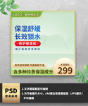 绿色保湿精华护肤品