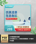 绿色c4d展示台鱼缸主图