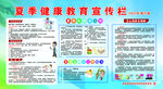夏季 健康教育 