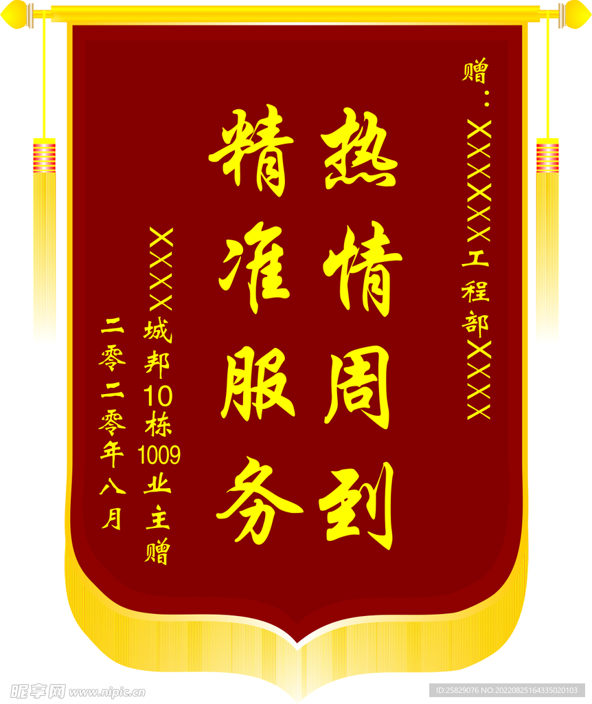 锦旗