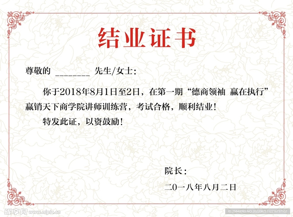 结业证书