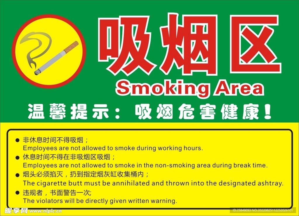 吸烟区