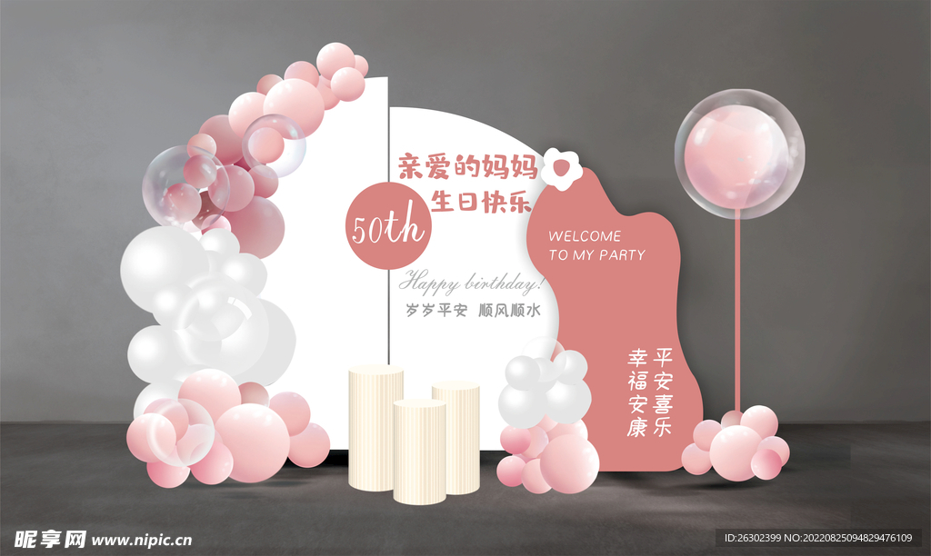 妈妈粉色生日宴