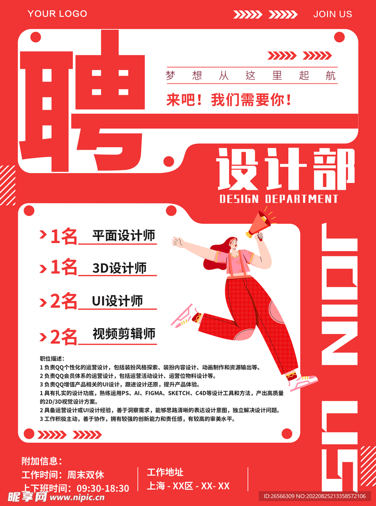 招聘海报