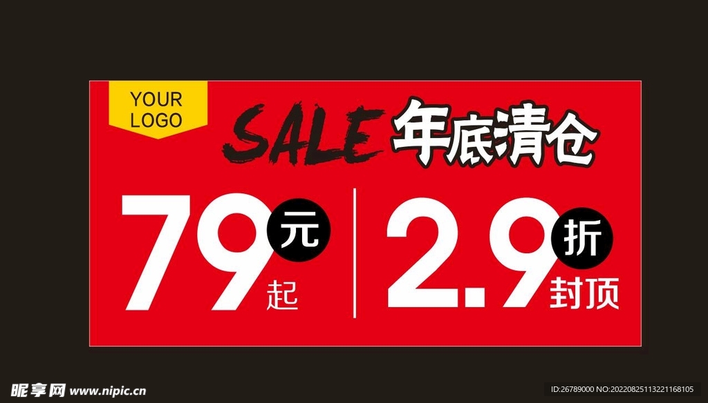 sale 清仓