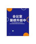 装修升级