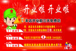 盛大开业 