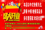 盛大开业 开业大酬宾