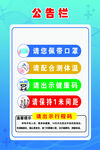 疫情防控公告栏