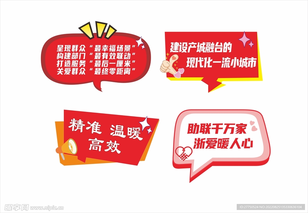 红色简约助民手举牌