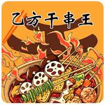麻辣烫 麻辣干锅