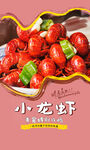   小龙虾海报 