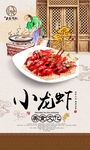   小龙虾海报 