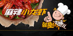   小龙虾海报     