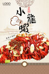   小龙虾海报   