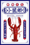   小龙虾海报 