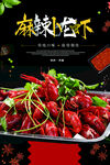  小龙虾海报