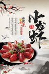 小龙虾海报