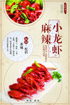 小龙虾海报