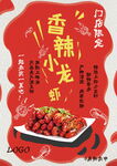 小龙虾海报 