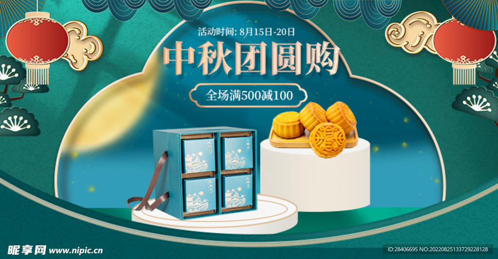 中秋海报
