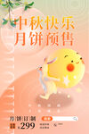 中秋海报