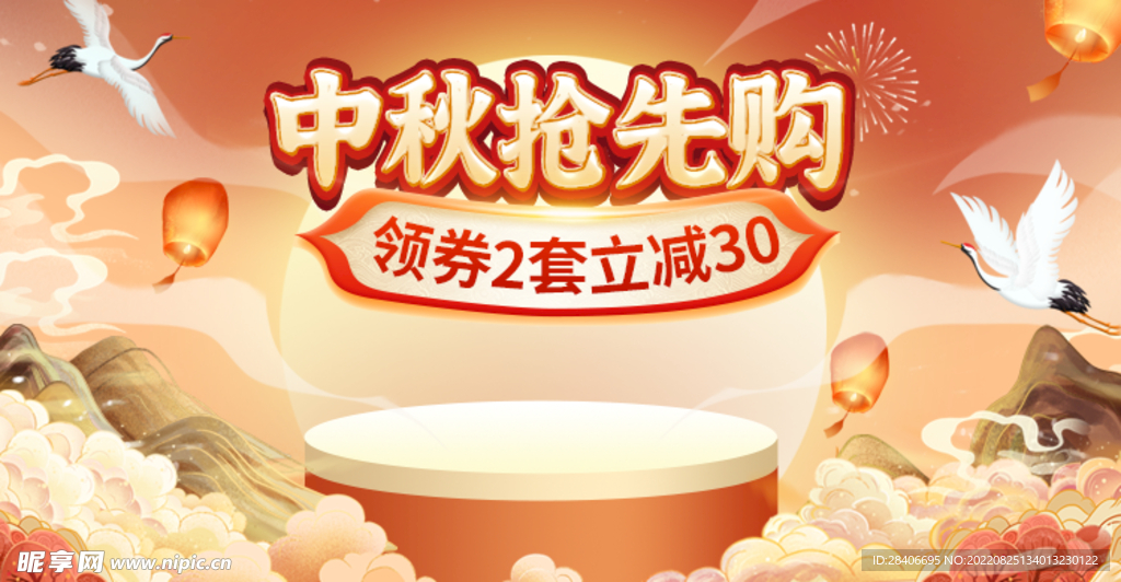 中秋海报