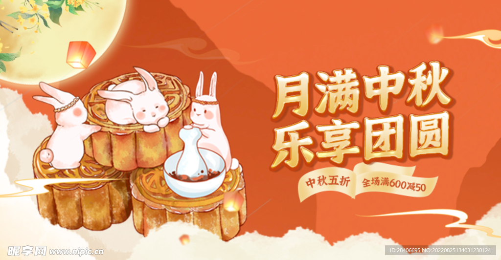 中秋banner