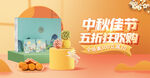 中秋banner