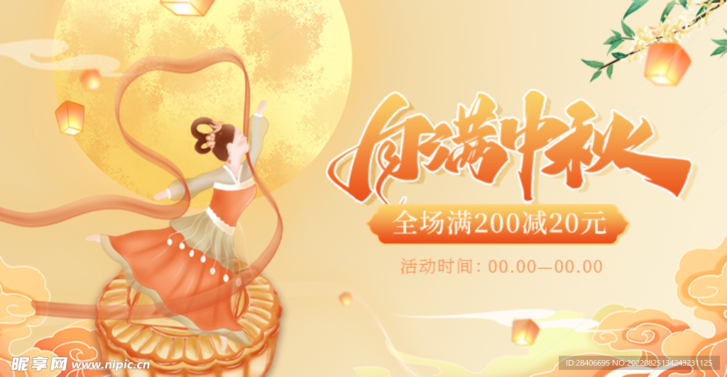 中秋banner