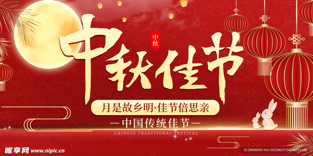 中秋banner