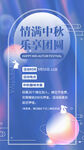 中秋海报
