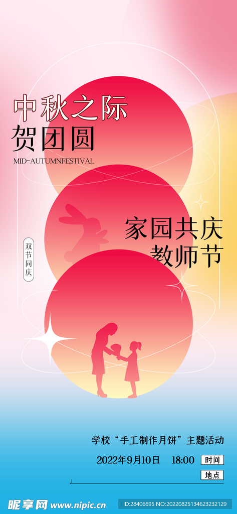 中秋海报