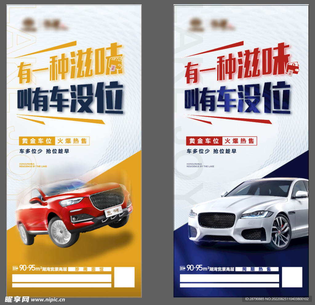 地产车位朋友圈