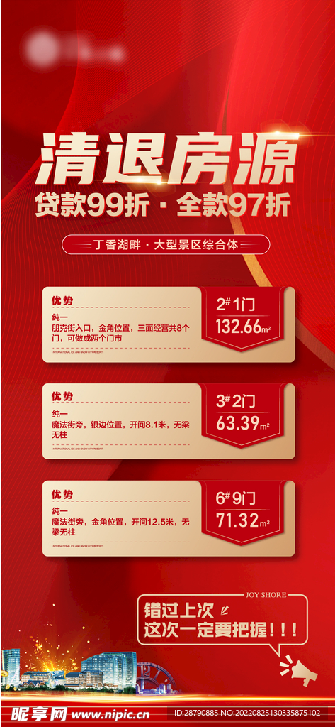地产清退房源