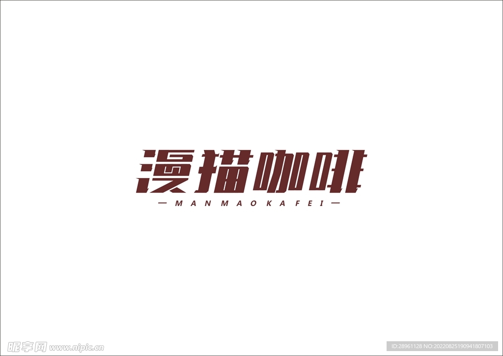 漫猫咖啡