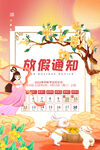 中秋放假通知