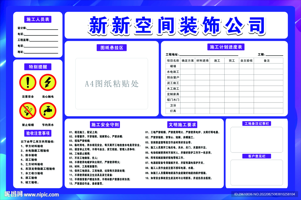 新新空间装饰公司制度牌