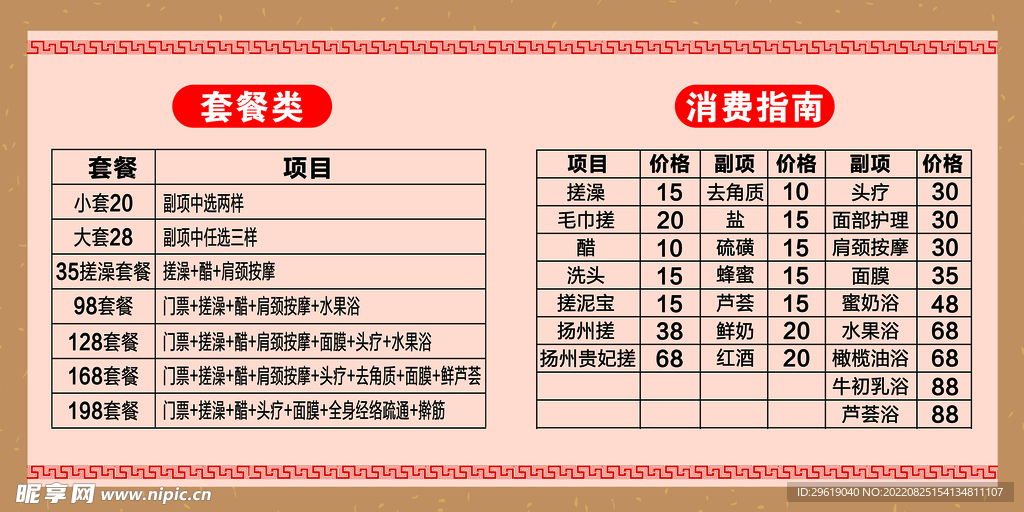 价目表