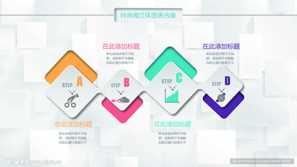 微立体图表 