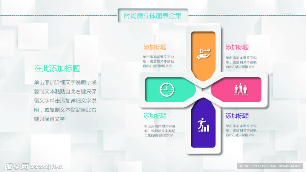 微立体图表 