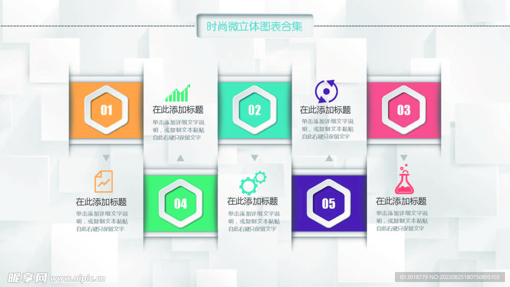 微立体图表 
