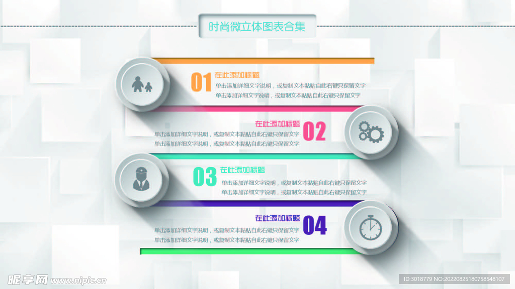 微立体图表 