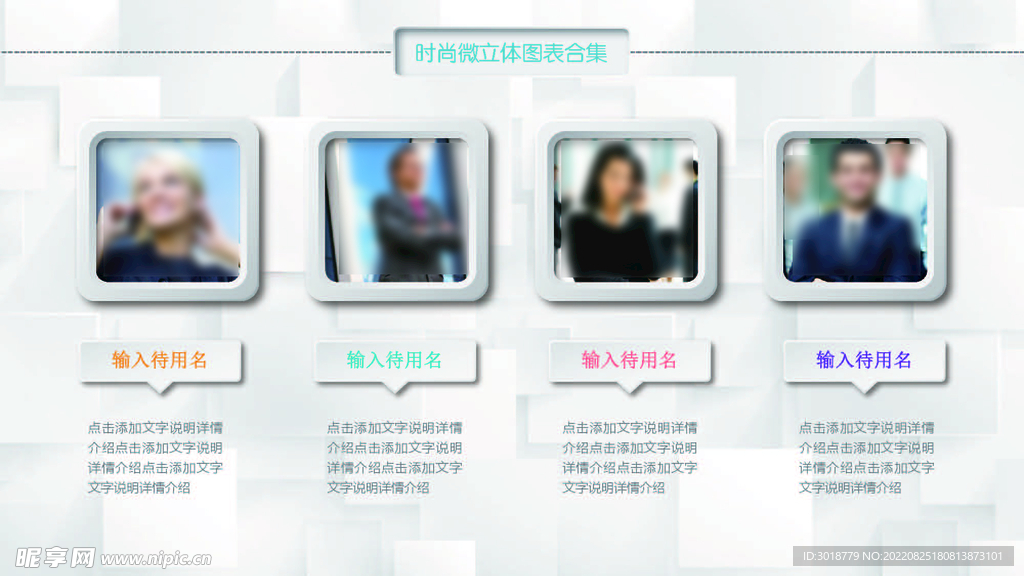微立体图表 