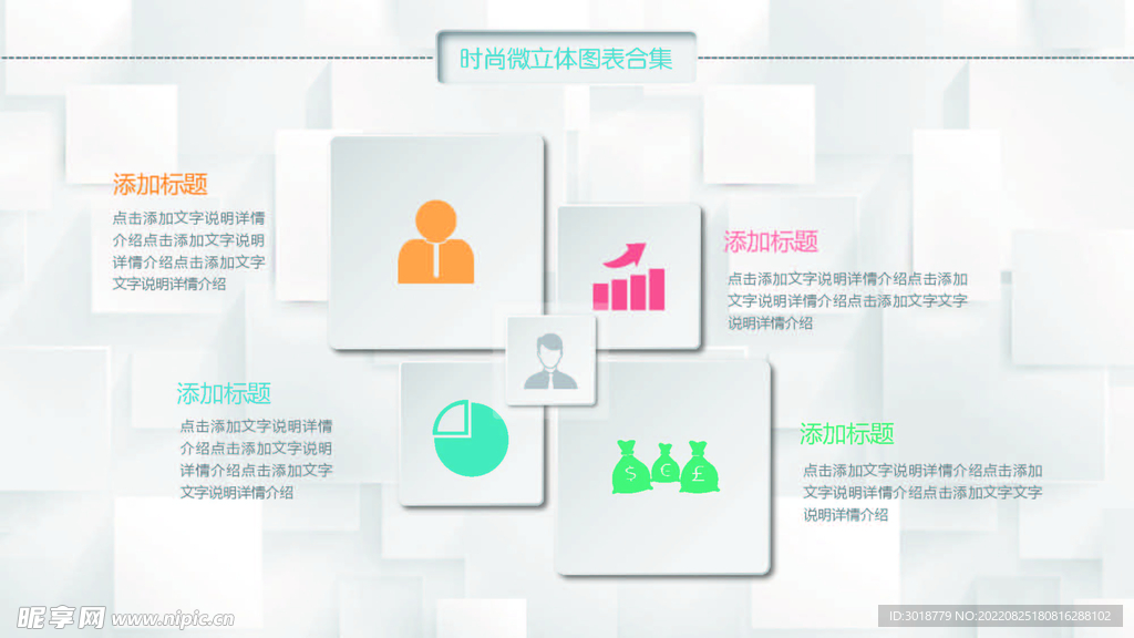 微立体图表