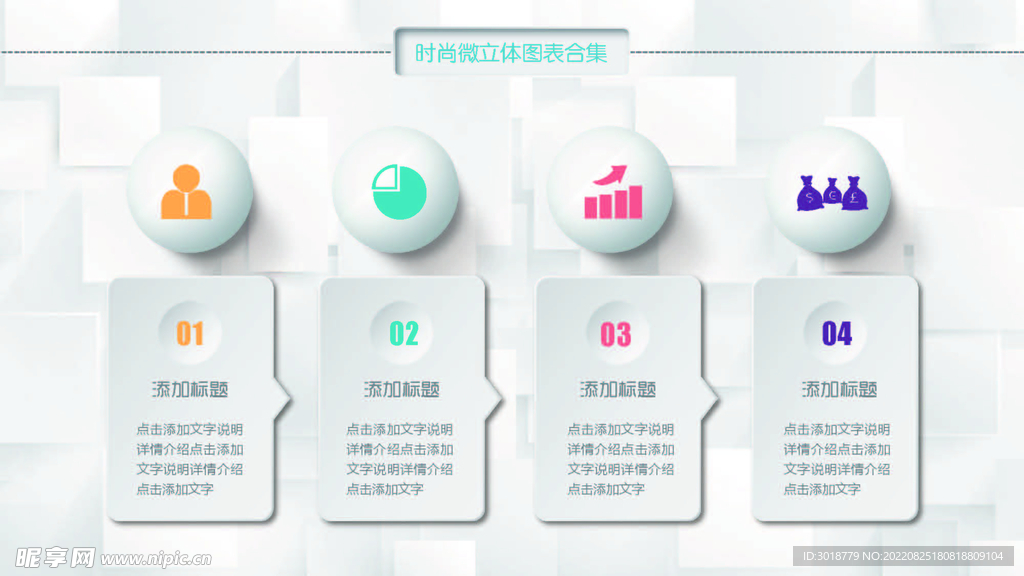 微立体图表