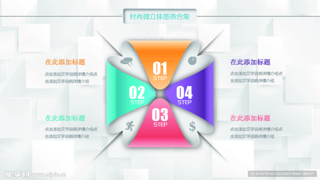 微立体图表 
