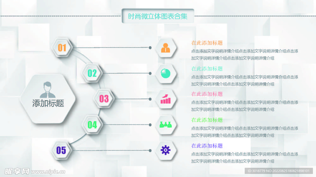 微立体图表 