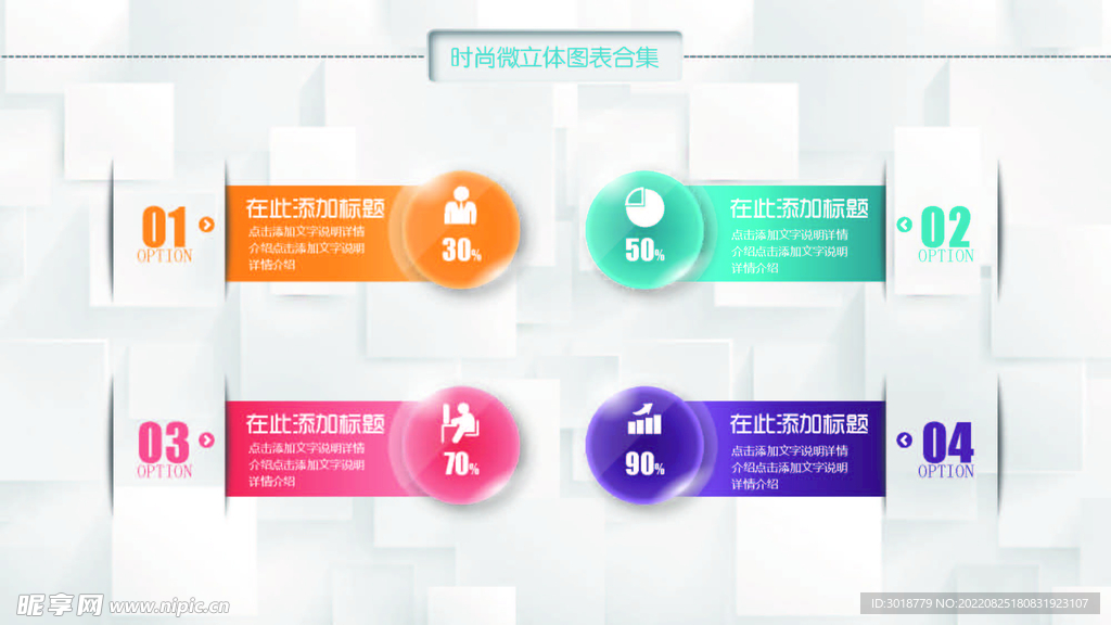 微立体图表 